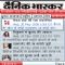 Download DainikBhaskar Cell Phone Software