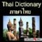 Download eng-thai-eng dictionary Cell Phone Software