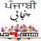 Download learn punjabi language Cell Phone Software
